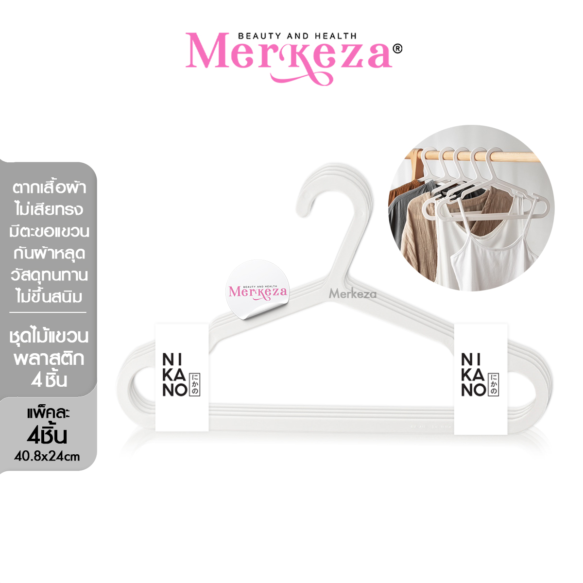 [แพ็ค4ชิ้น] NIKANO Dress hanger ชุดไม้แขวนเสื้อ ไม้แขวน พลาสติก ห้อยกางเกง ที่ตากผ้า มินิมอล ถนอมเสื้อ จัดระเบียบ ตู้เสื้อผ้า ราคา 159 บาท*ส่งฟรี