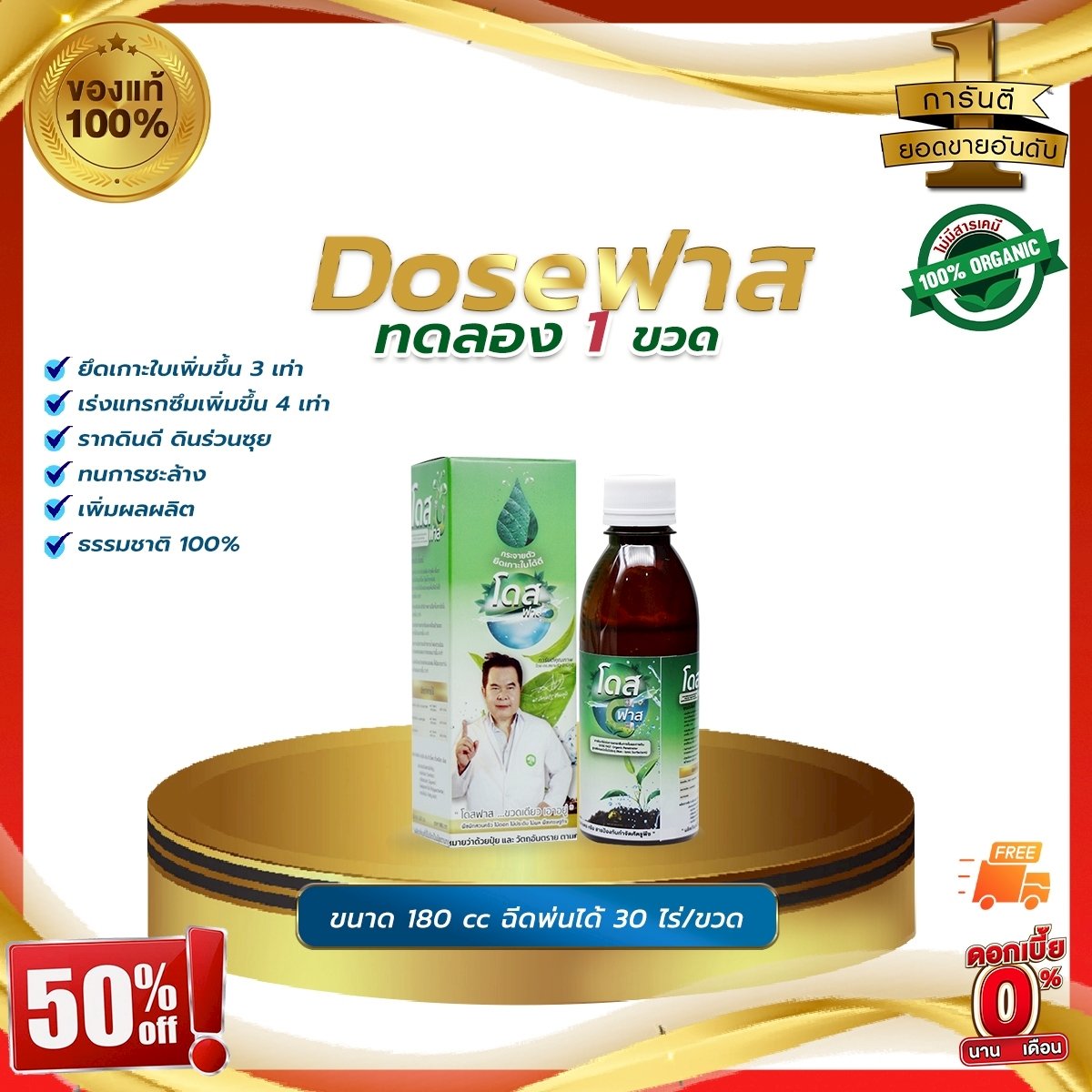 ส่งไว!! โดสฟาส1ขวด Dose Fast โดสสารจับใบ เพิ่มประสิทธิภาพการจับใบ ยึดติดเหนียวแน่นไม่กลัวฝน ราคา 490 บาท*ส่งฟรี
