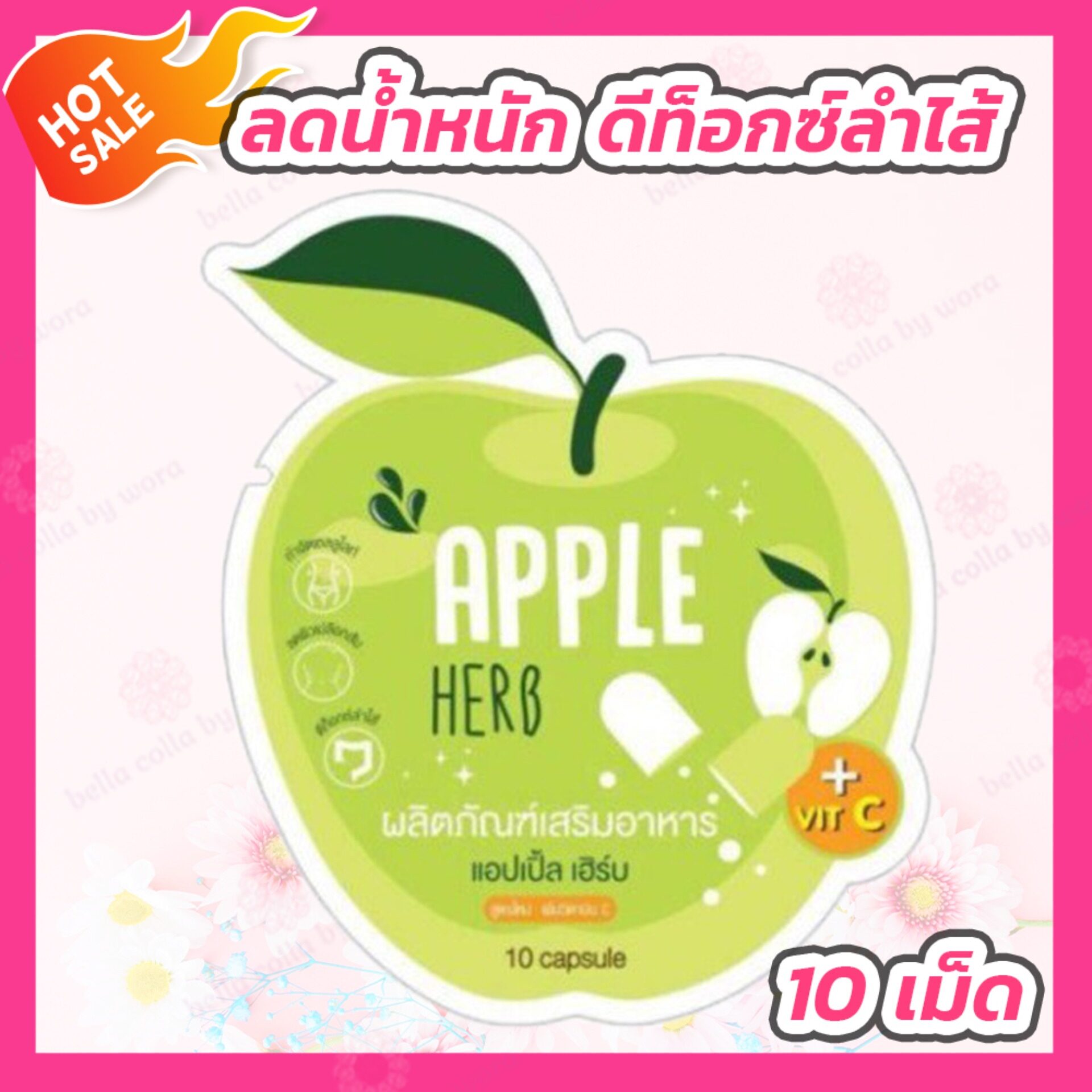 Apple Herb Detox [10 เม็ด] สมุนไพรแอปเปิ้ลเขียวดีท็อกซ์
