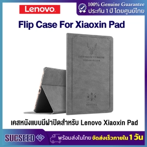 สินค้า Filp Case Cover for Lenovo Xiaoxin Pad / Pad Plus / Pro เคสสำหรับ Lenovo Xiaoxin Pad [ส่งจากไทย] มีของพร้อมส่ง