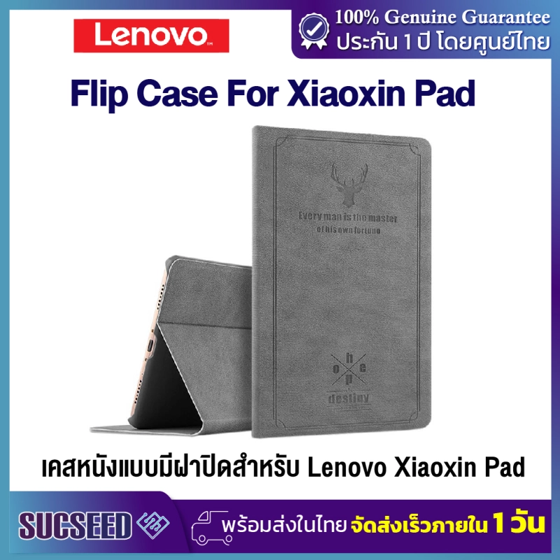 ภาพหน้าปกสินค้าFilp Case Cover for Lenovo Xiaoxin Pad / Pad Plus / Pro เคสสำหรับ Lenovo Xiaoxin Pad  มีของพร้อมส่ง จากร้าน Suc-Seed บน Lazada