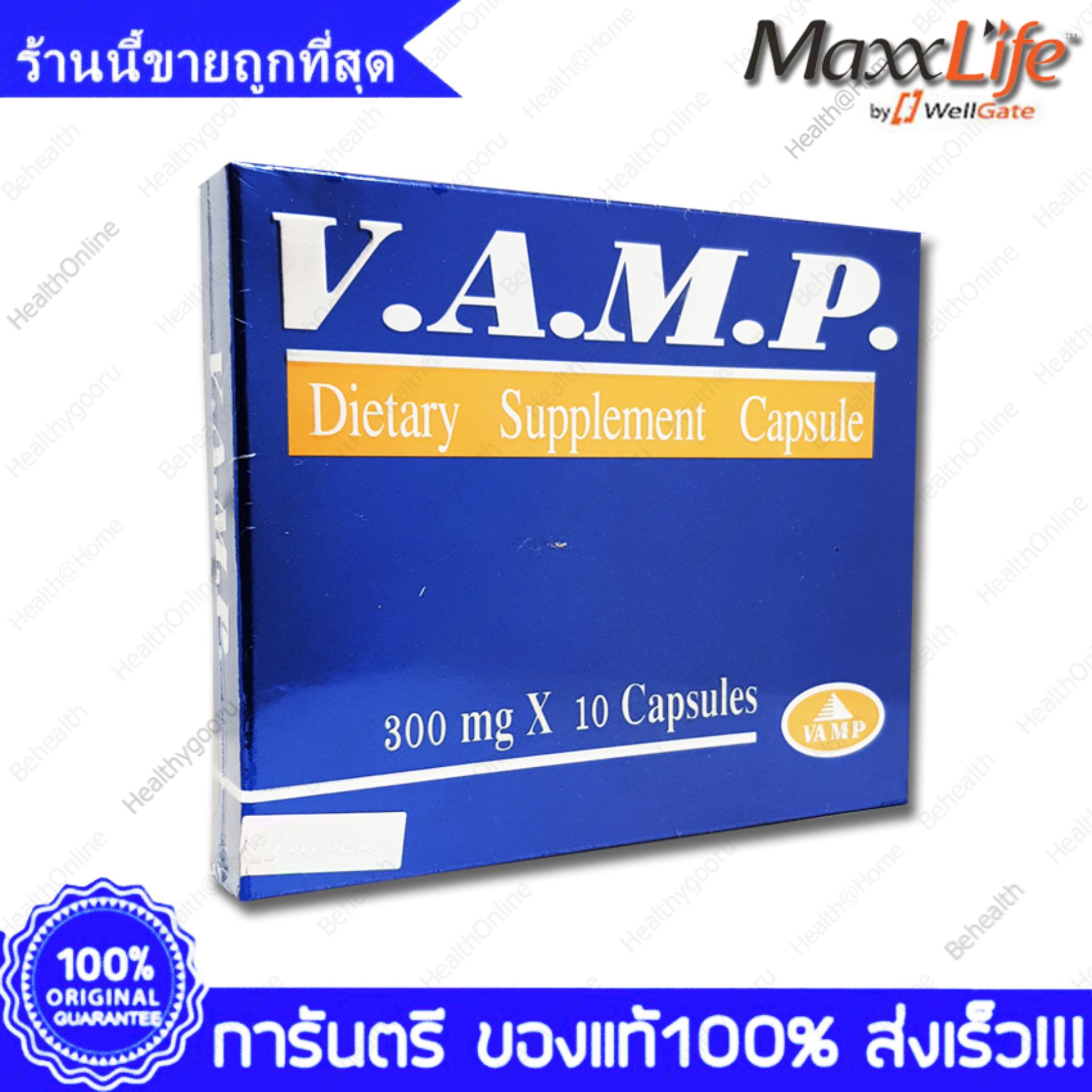 10 แคปซูล(Capsules) MaxxLife V.A.M.P. VAMP วีเอเอ็มพี แวมป์ เสริมสมรรถภาพทางเพศ บำรุงร่างกายแข็งแรง ผลข้างเคียงต่ำ 300 mg X 1 กล่อง(Boxes)