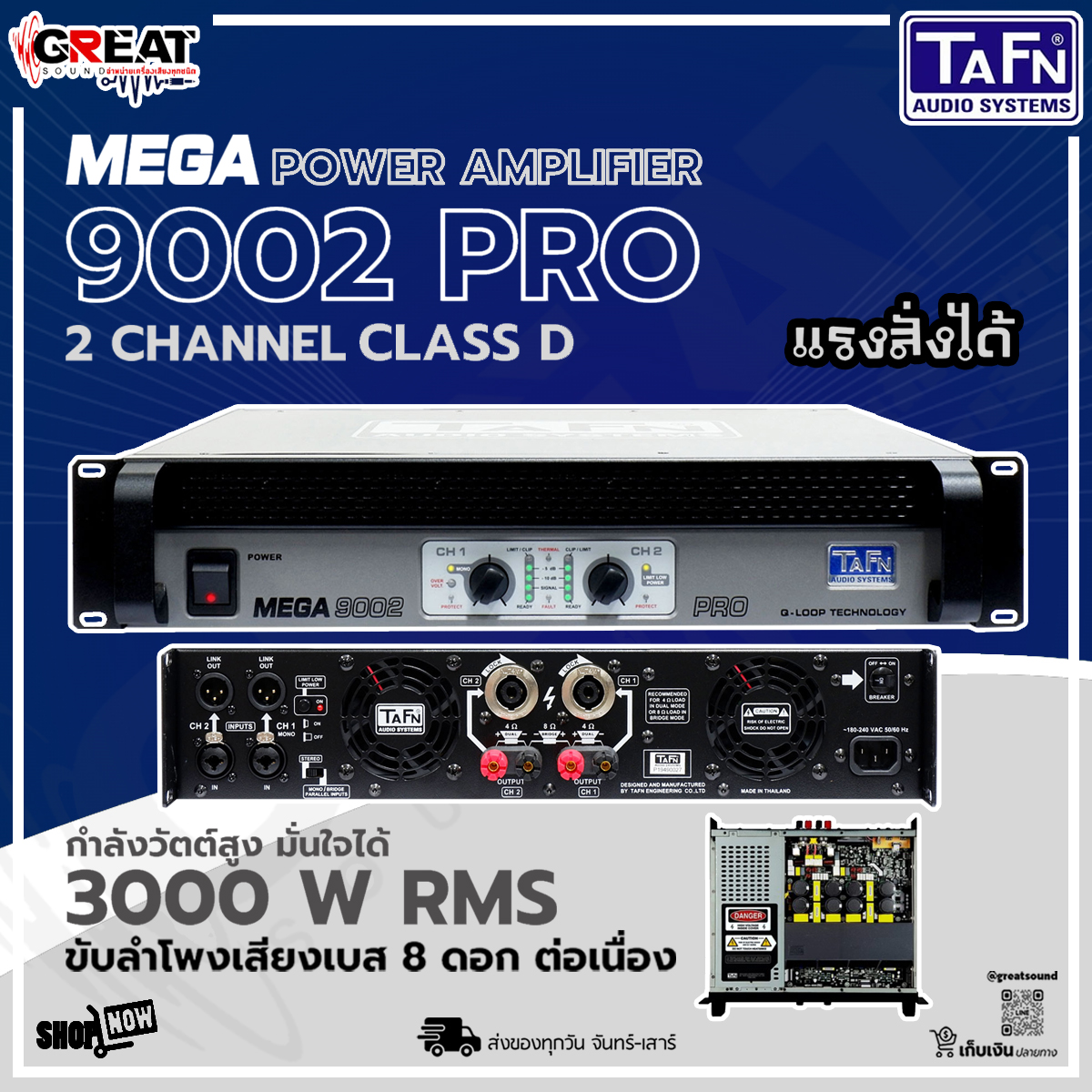 TAFN MEGA 9002 PRO เพาเวอร์แอมป์ 2 Ch Class-D กำลังขับ 3000 วัตต์ ที่ 4 โอห์ม โหลดได้ถึง 2 โอห์ม (รับประกันบริษัททาฟน์ เอ็นจิเนียริ่ง) ราคา 41,490 บาท*ส่งฟรี