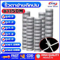 ส่งฟรี รั้วถักปม ตาข่ายแรงดึง ช่องตา4x4นิ้ว รั้วล้อมแพะ รั้วล้อมสวน คอกวัว ฟาร์มแกะ รั้ว ตาข่ายล้อมรั้ว รั้วลวดตาข่าย ตาข่ายทำรั้ว