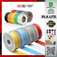 Bambu Lab PLA Lite | วัสดุเส้นพลาสติก ของแท้พร้อม RFID Auto Setting ม้วนเต็ม และ Refill