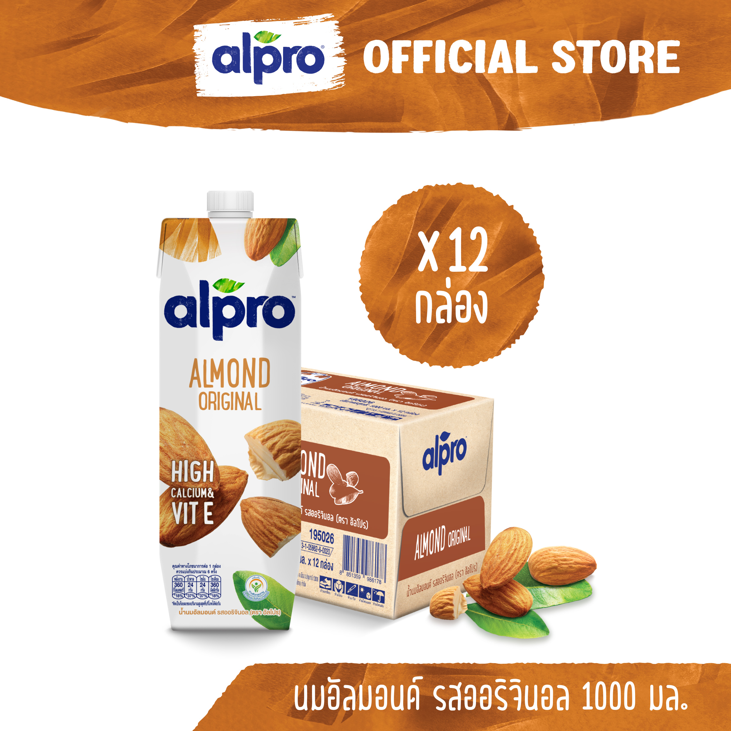 Alpro Almond Milk Original 1000ml x 12 ราคา 1,339 บาท*ส่งฟรี