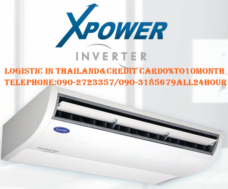ดูภาพ CARRIERเครื่องปรับอากาศ26000BTUตั้งพื้นหรือแขวนใต้ฝ้าINVERTERอินเวอร์เตอร์CEILING FROOL TYPEเบอร์5น้ำยาแอร์R32ราคาถูกWARRANTY5YEAR เพิ่มเติม CARRIERเครื่องปรับอากาศ26000BTUตั้งพื้นหรือแขวนใต้ฝ้าINVERTERอินเวอร์เตอร์CEILING FROOL TYPEเบอร์5น้ำยาแอร์R32ราคาถูกWARRANTY5YEAR