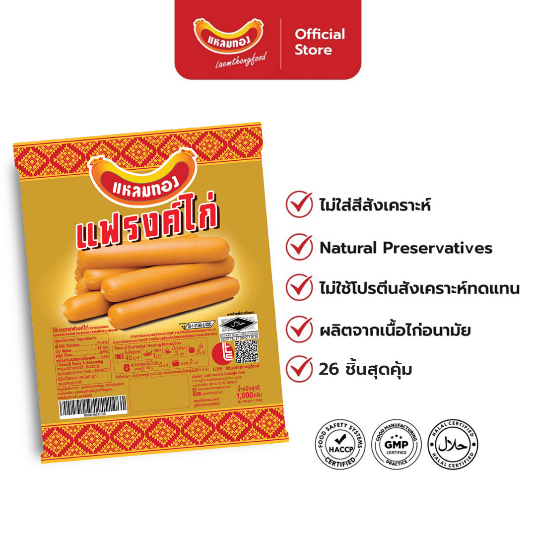 แหลมทอง แฟรงค์ไก่ 1,000 กรัม ราคา 120 บาท*ส่งฟรี