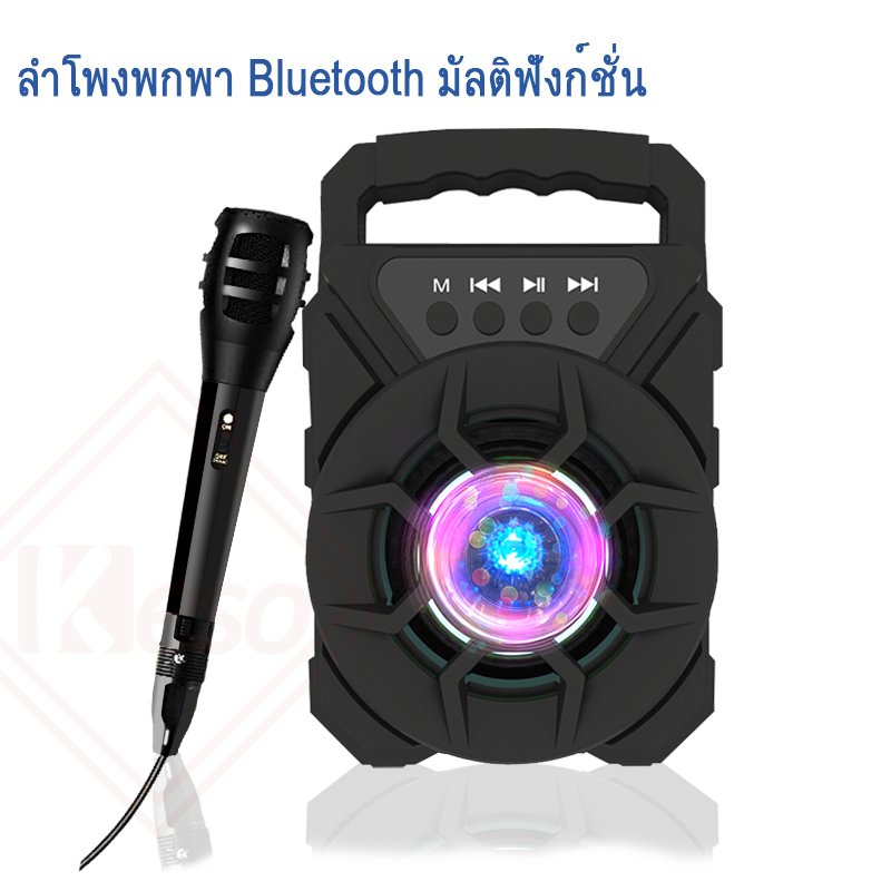 Keso ลำโพงบลูทูธ, ซับวูฟเฟอร์ (รองรับไมโครโฟน, บลูทู ธ , USB, การ์ด TF, วิทยุ)  ไฟ LED สีสันสดใส ลำโพงบลูทูธ