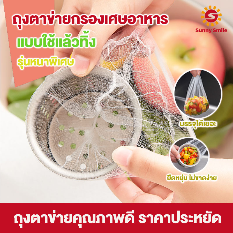 ตะข่ายดักเศษอาหาร ผ้ากรองเศษอาหารขนาดเล็ก ตาข่ายกรองเศษอาหาร 30/100 ชิ้น ถุงกรองเศษอาหาร 9x9cm สำหรับซิงค์ล้างจาน ตาข่ายดักเศษอาหาร ราคา 10 บาท*ส่งฟรี