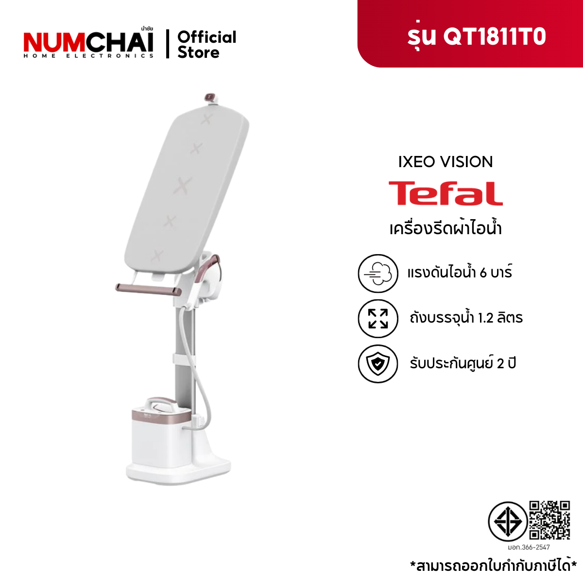 เครื่องใช้ไฟฟ้าภายในบ้าน Tefal Ixeo Vision เตารีดไอน้ำอเนกประสงค์ All in One แรงดันไอน้ำ 6 บาร์ ความจุแท้งค์น้ำ 1.2 ลิตร รุ่น Qt1811 ราคา 12,490 บาท*ส่งฟรี