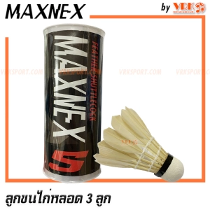 สินค้า MAXNEX ลูกขนไก่ ลูกแบดมินตัน รุ่น M5 - หลอด 3 ลูก ลูกขนไก่หัวไม้ก๊อก
