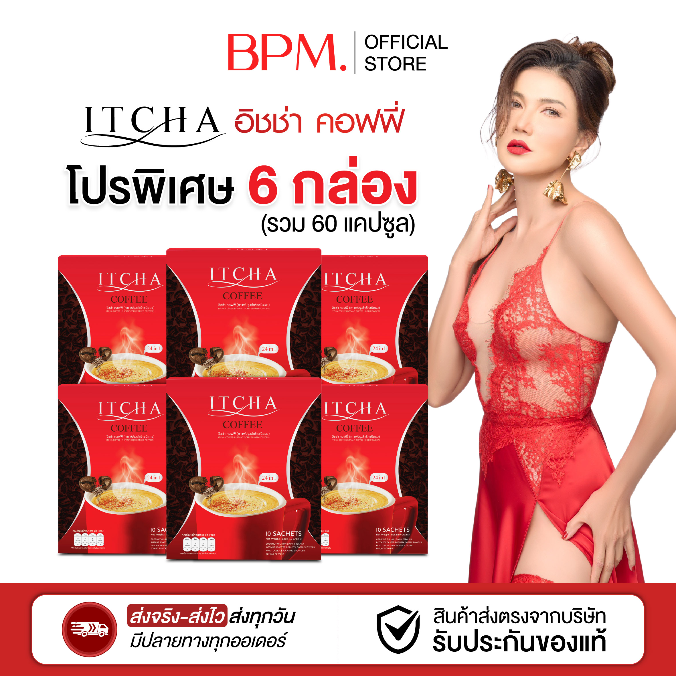 (6 Boxes) Itcha Itcha Coffee, a Fat-Blocking Agent, Strong Aroma, Delicious, No Sugar, Ready for Delivery. ราคา 1,450 บาท*ส่งฟรี