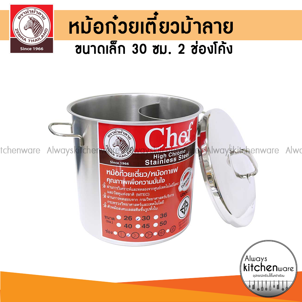 สินค้าใหม่📍 หม้อก๋วยเตี๋ยว ตรา หัวม้าลาย ขนาด30 ซม. 2 ช่องโค้ง ราคา 1,550 บาท*ส่งฟรี