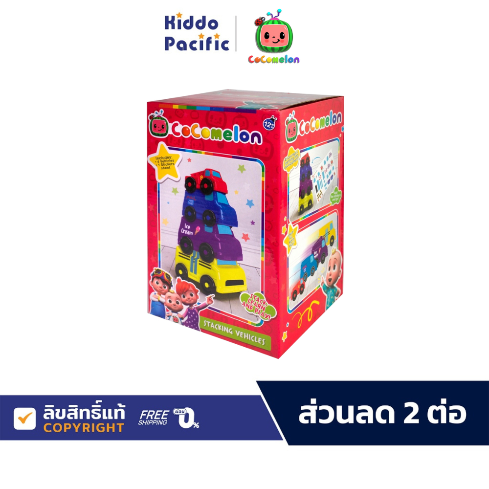 CoComelon Fun Stacking Vehicles ของเล่น ตัวต่อ รถ เสริมพัฒนาการเด็ก ลิขสิทธิ์แท้ ราคา 487 บาท*ส่งฟรี
