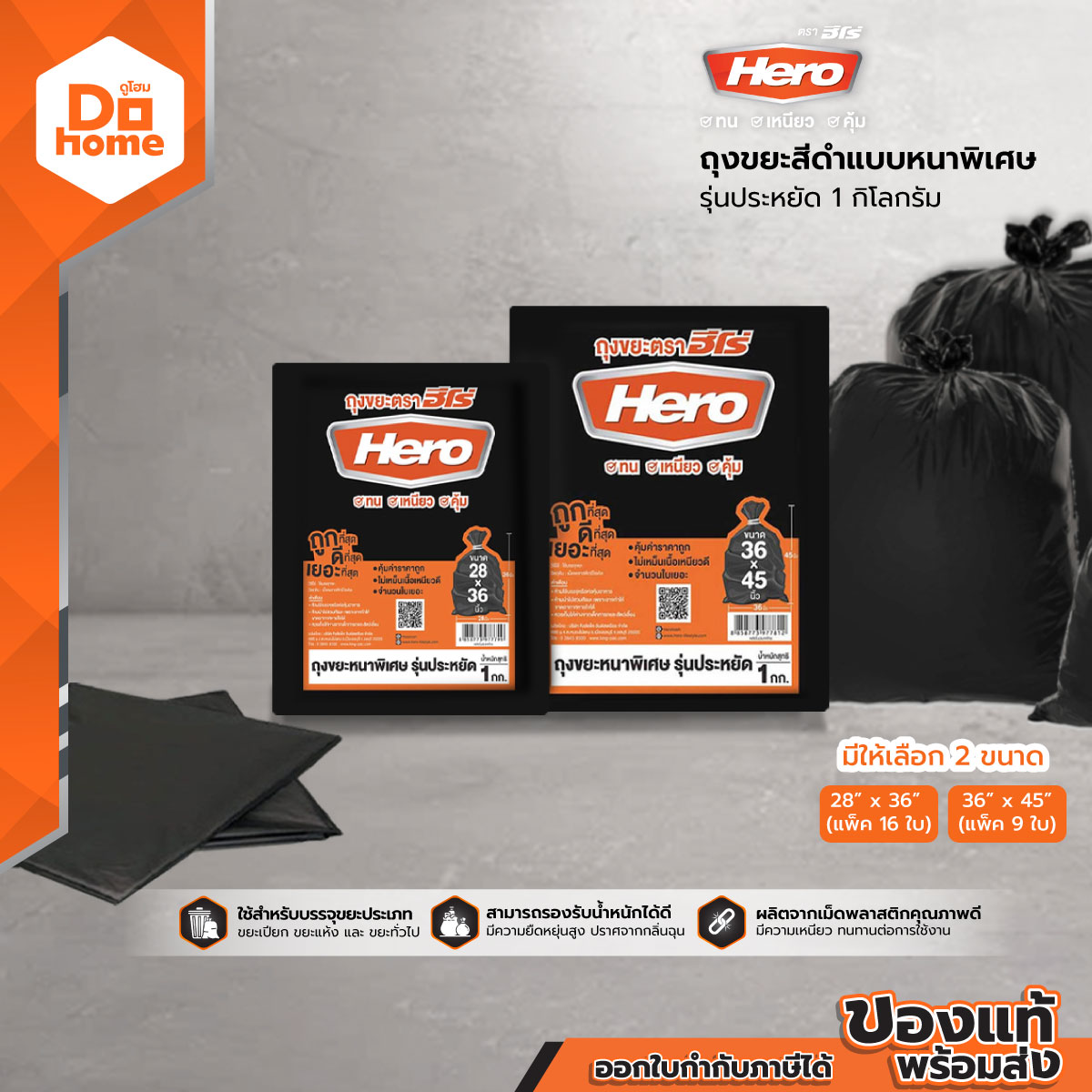 HERO ถุงขยะ แบบประหยัด |KG| ราคา 75 บาท*ส่งฟรี