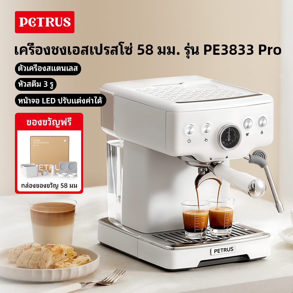 PETRUS PE3833pro Espresso Coffee Machine with 58mm Portafilter, Home & Office Use, 3-Hole Steam Wand, PID Sensor, Adjustable LED Parameters, Metal Shell, for Coffee Enthusiasts ราคา 6,499 บาท*ส่งฟรี