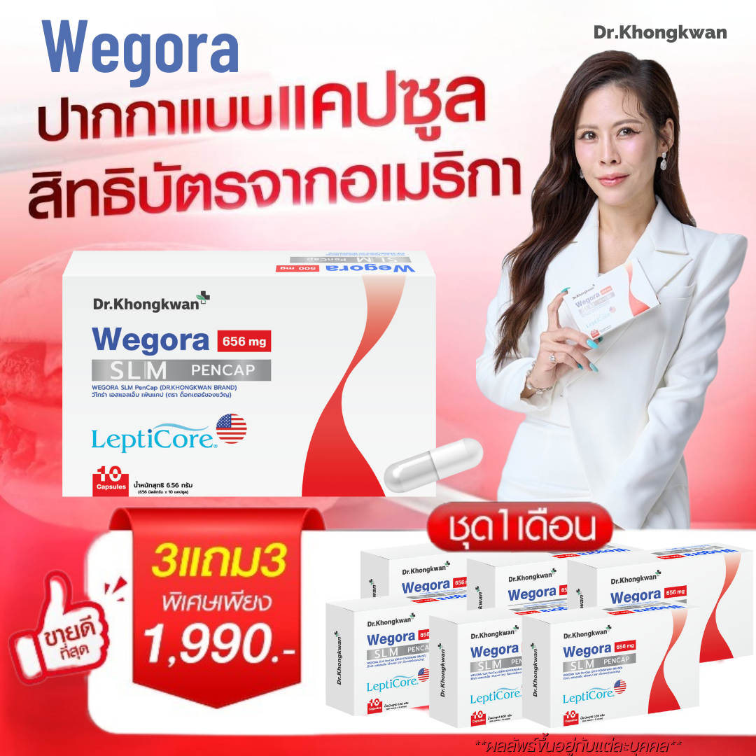 Wegora [Buy 3 Get 3 Free] Wegora |   Capsule Pen, Dietary Supplement, Doctor's Gift, Dr.Khongkwan, 1 Box Contains 10 Capsules.
