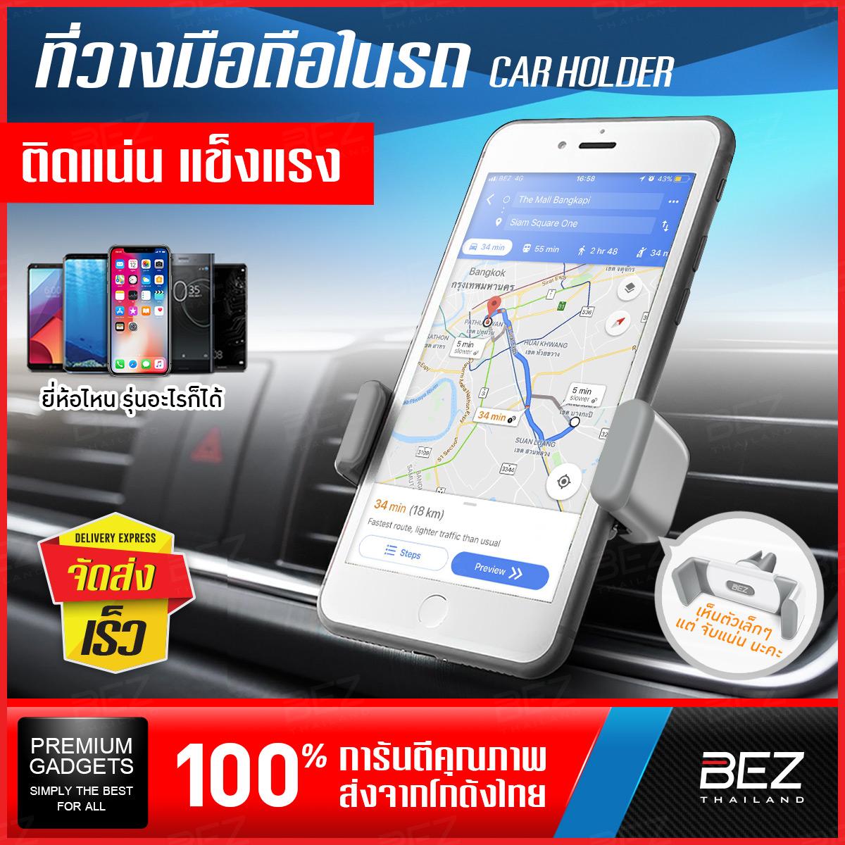 ที่วางโทรศัพท์มือถือในรถ ที่วางมือถือ BEZ Ultimate Air Vent Car Phone Holder) เสียบช่องแอร์แบบหนีบ ที่หนีบมือถือ, แท่นวางโทรศัพท์, ที่จับมือถือ // HO-VM1