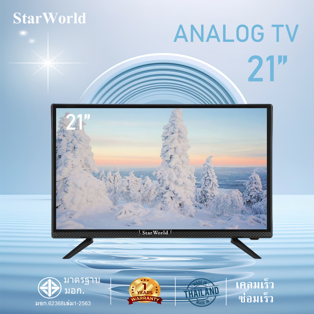 StarWorld LED TV 21 นิ้ว อนาล็อกทีวี ทีวี21นิ้ว ทีวีจอแบน โทรทัศน์ รับประกัน1ปี ราคา 1,599 บาท*ส่งฟรี