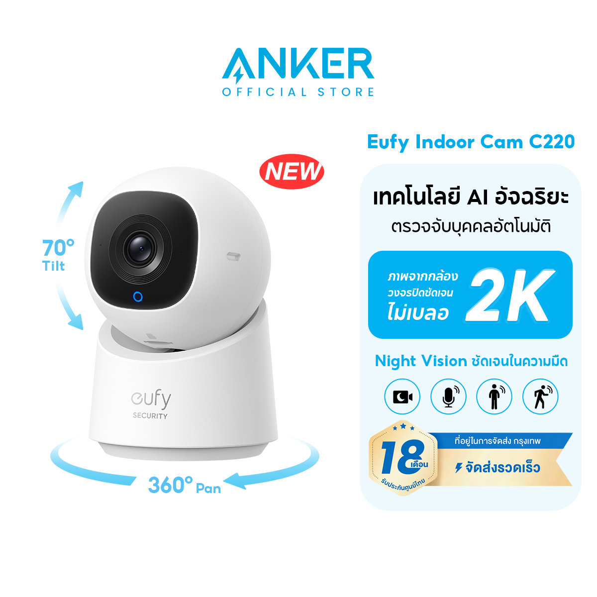 【NEW】Eufy by Anker Indoor Cam C220 วงจรปิด 2K ความละเอียดสูง กล้องวงจรปิดไร้สาย CCTV พาโนรามา 360° AI การติดตามอัจฉริยะ ความปลอดภัย ราคา 759 บาท*ส่งฟรี