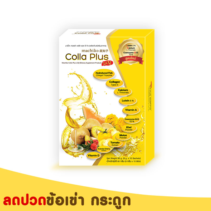 Colla Plus Collagen คอลล่าพลัส คอลลาเจน ผสมแคลเซียม และคอลลาเจนไทพ์ทู บำรุงกระดูก ลดปัญหาปวดข้อ ปวดเข่า สูตรใหม่ เพิ่มบำรุงสายตา (1 กล่อง)