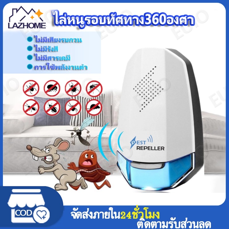 Mouse Repellent Machine Surrounding Ultrasonic Insect Repellent, Repels Rats, Protects the Health of the Family. Mosquito Repellent Electric Rat Repellent, Flies, Geckos, Guaranteed to Be Effective. Get Rid of Rats in the House ราคา 280 บาท*ส่งฟรี