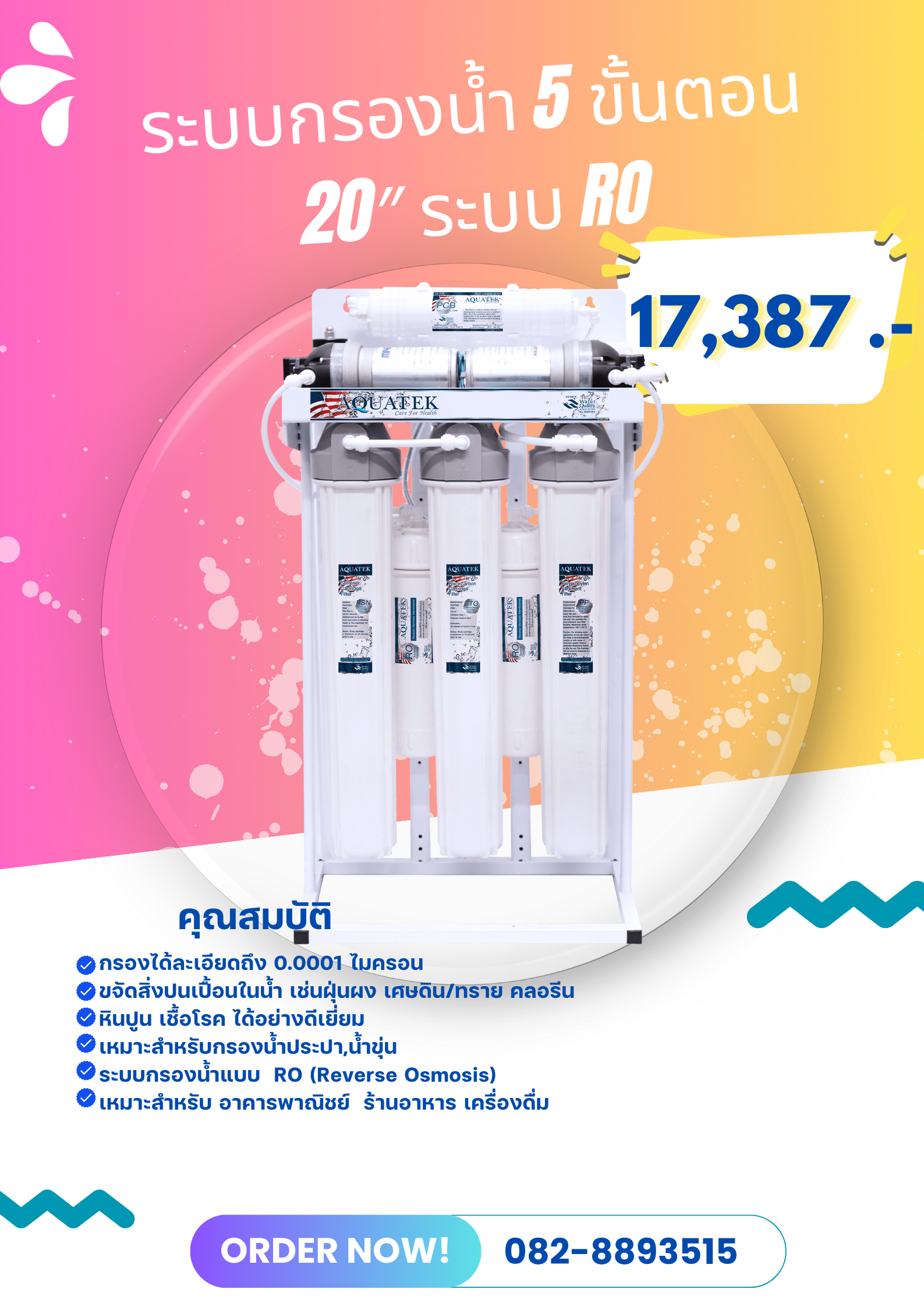 เครื่องกรองน้ำ ระบบกรองน้ำ 5 ขั้นตอน 20″ ระบบ RO (2007012) ราคา 17,387 บาท*ส่งฟรี