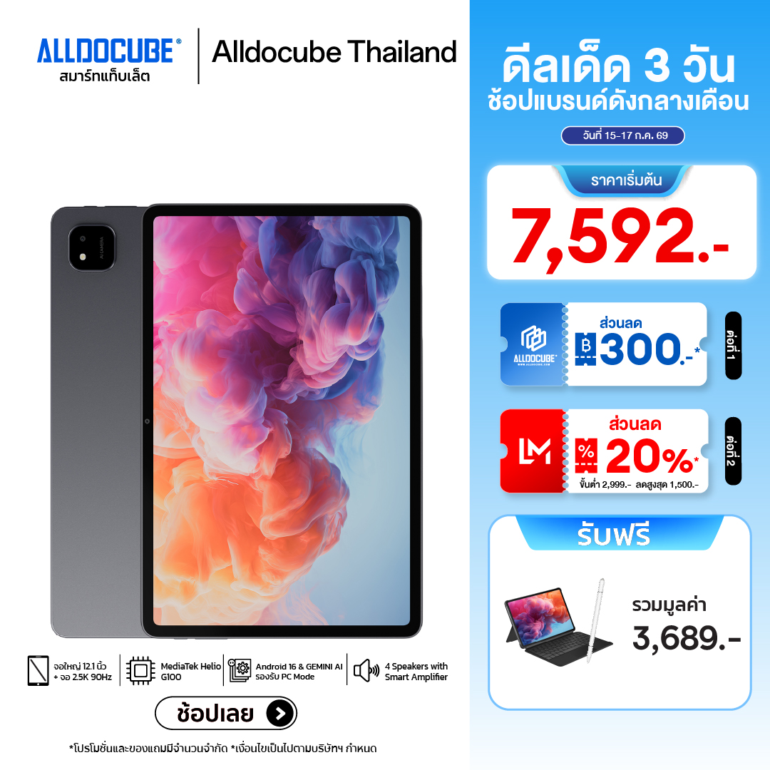 [New] [Set Keyboard+Pen] Alldocube Iplay 70 Pad Pro (8+128Gb) 4g Sim Tablet | Big Screen 12.1 Inches 2.5K 90Hz | Mediatek Helio G100 | Android 16 & Gemini Ai | 4 Speakers | Big Battery 10000Mah | Widevine L1 ราคา 9,566 บาท*ส่งฟรี