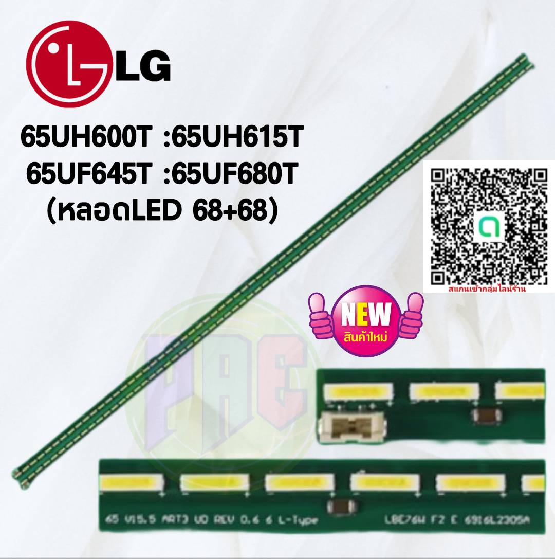 # Lg Tv Blacklight Bulbs, New Products, Model 65Uh600T :65Uh615T :65Uf645T :65Uf680T (Led Bulbs 68+68) ราคา 835 บาท*ส่งฟรี