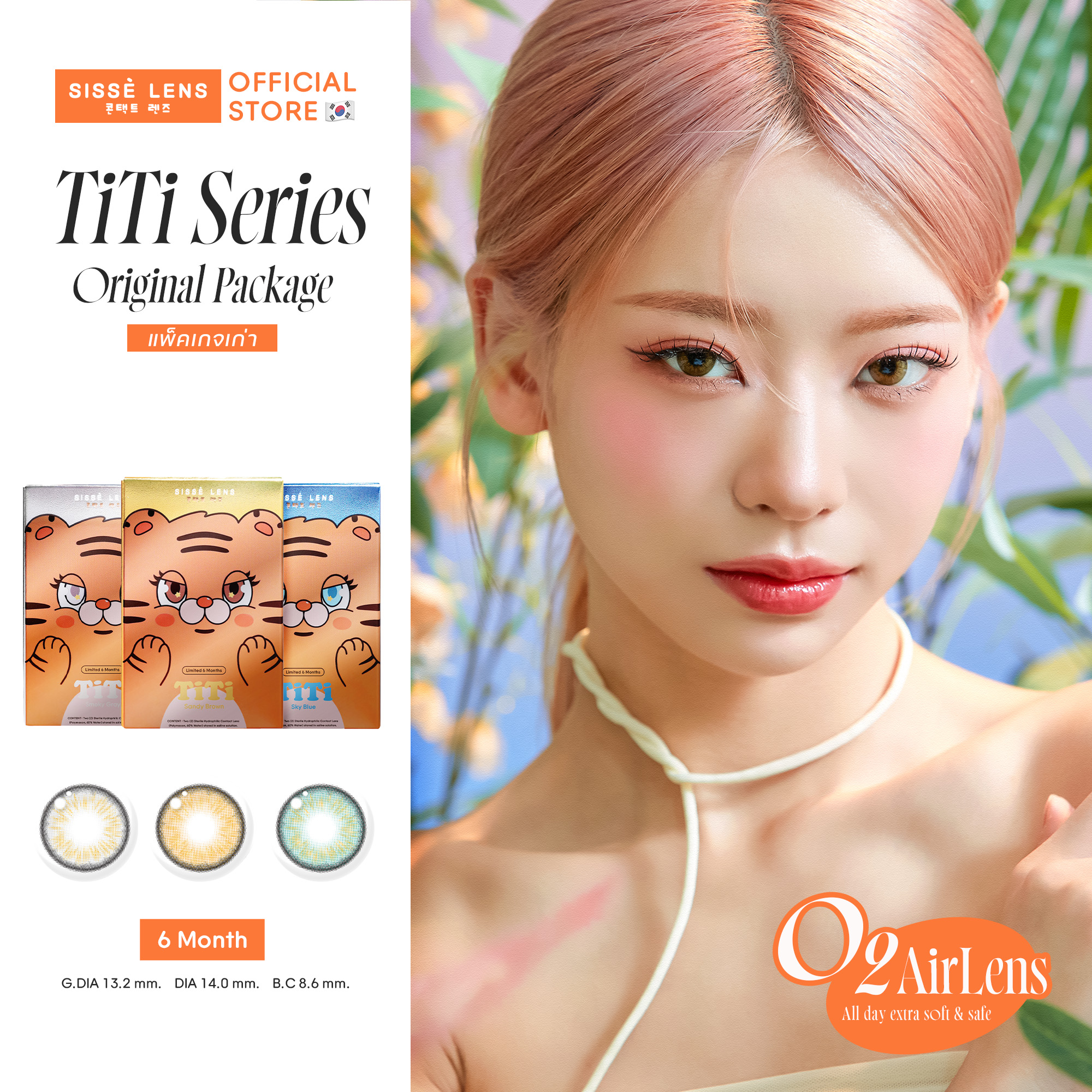 Sisse Lens 6-Monthly Contact Lenses, Titi Model, Color Sandy Brown/Smoky Gray/Sky Blue, 1 Pair: O2 Air Lens ราคา 590 บาท*ส่งฟรี