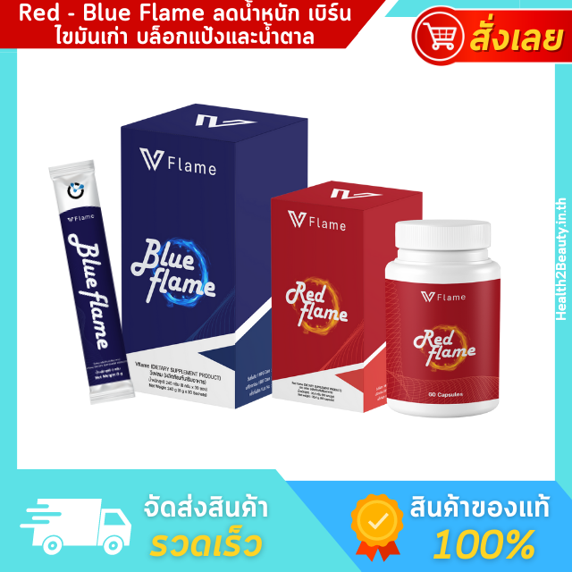 [Genuine] red & blue flame vflame red flame wind Blue Phase V-wind weight loss control weight loss fat loss ราคา 7,800 บาท*ส่งฟรี