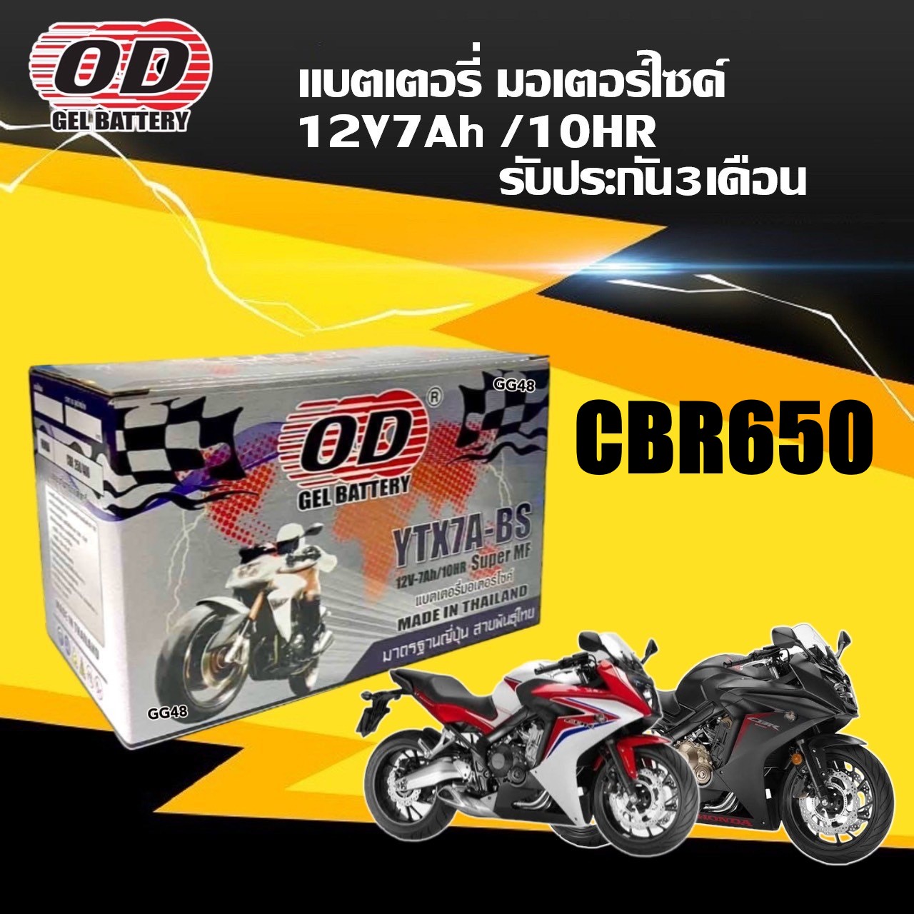 แบตเตอรี่ Battery HONDA CBR650F/ CBR650R ซีบีอาร์650 แบต มอเตอร์ไซค์ (12V 7Ah) แบตOD รุ่นYTX7A-BS มีประสิทธิภาพ ไฟแรง พร้อมติดตั้งได้เลย CBR650 ราคา 544 บาท*ส่งฟรี