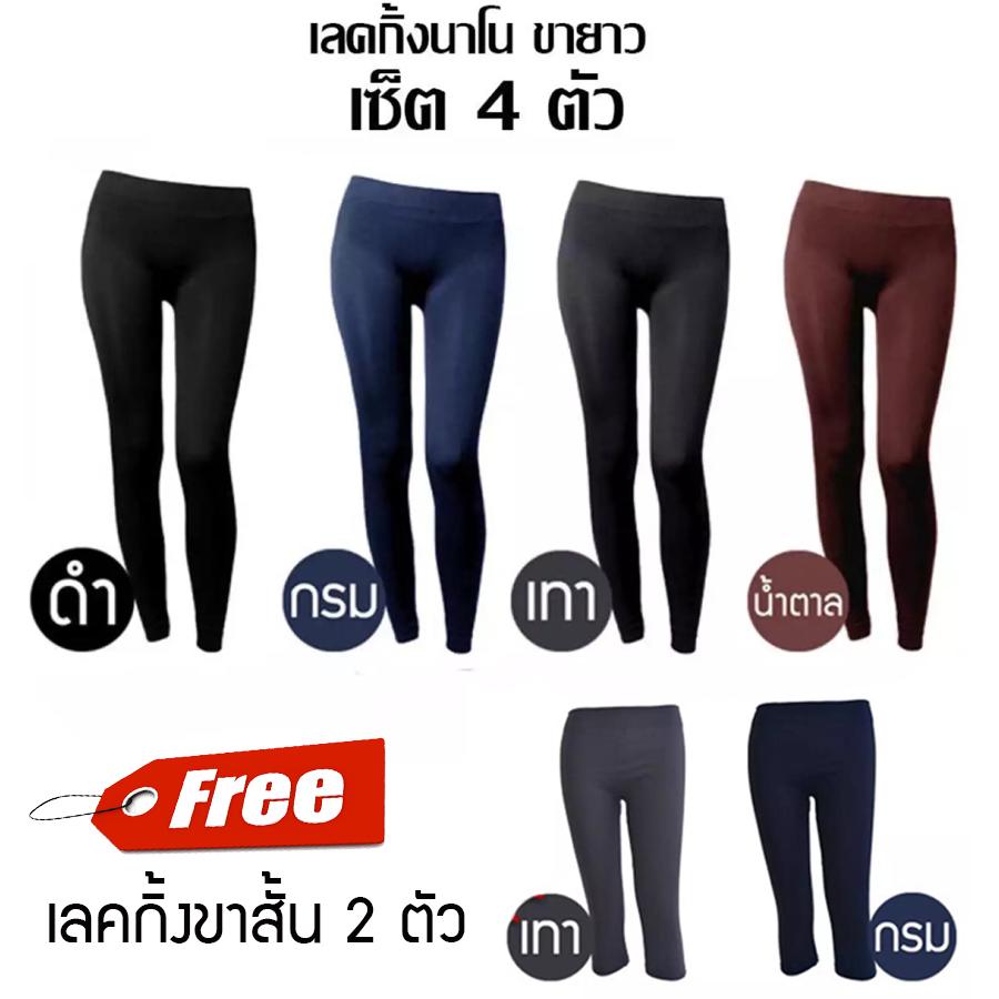 Bra Lynne Legging Nano กางเกงเลคกิ้งนาโนขายาว เซ็ต 4 ตัว แถมฟรี ขาสั้น2 ตัว