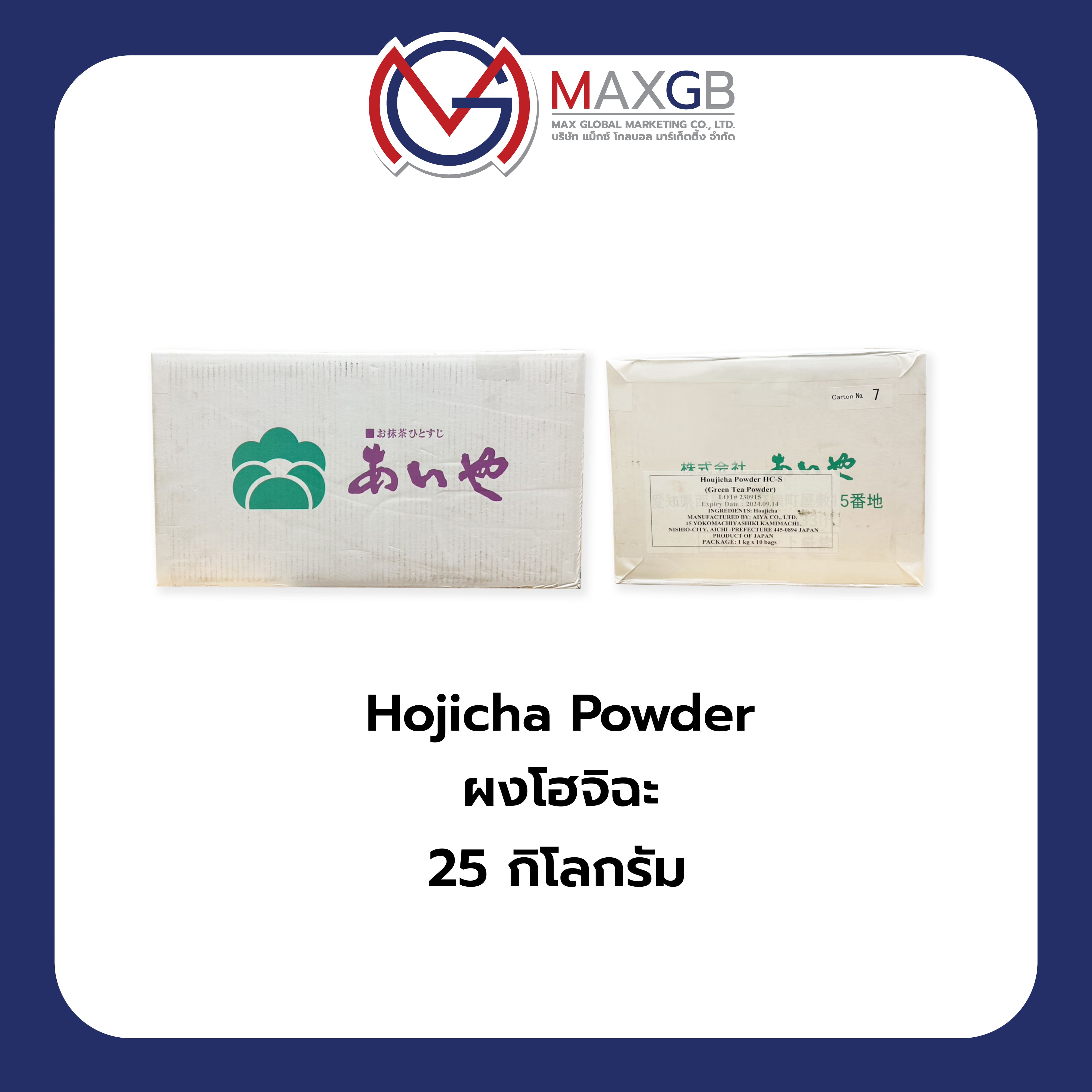 ผงชาโฮจิฉะ Hojicha Powder (Japan ) ซื้อยกแพ๊ค 25 kg. ขาย แพ๊คละ 2,500 บาท /กก. ราคา  68,975 บาท*ส่งฟรี