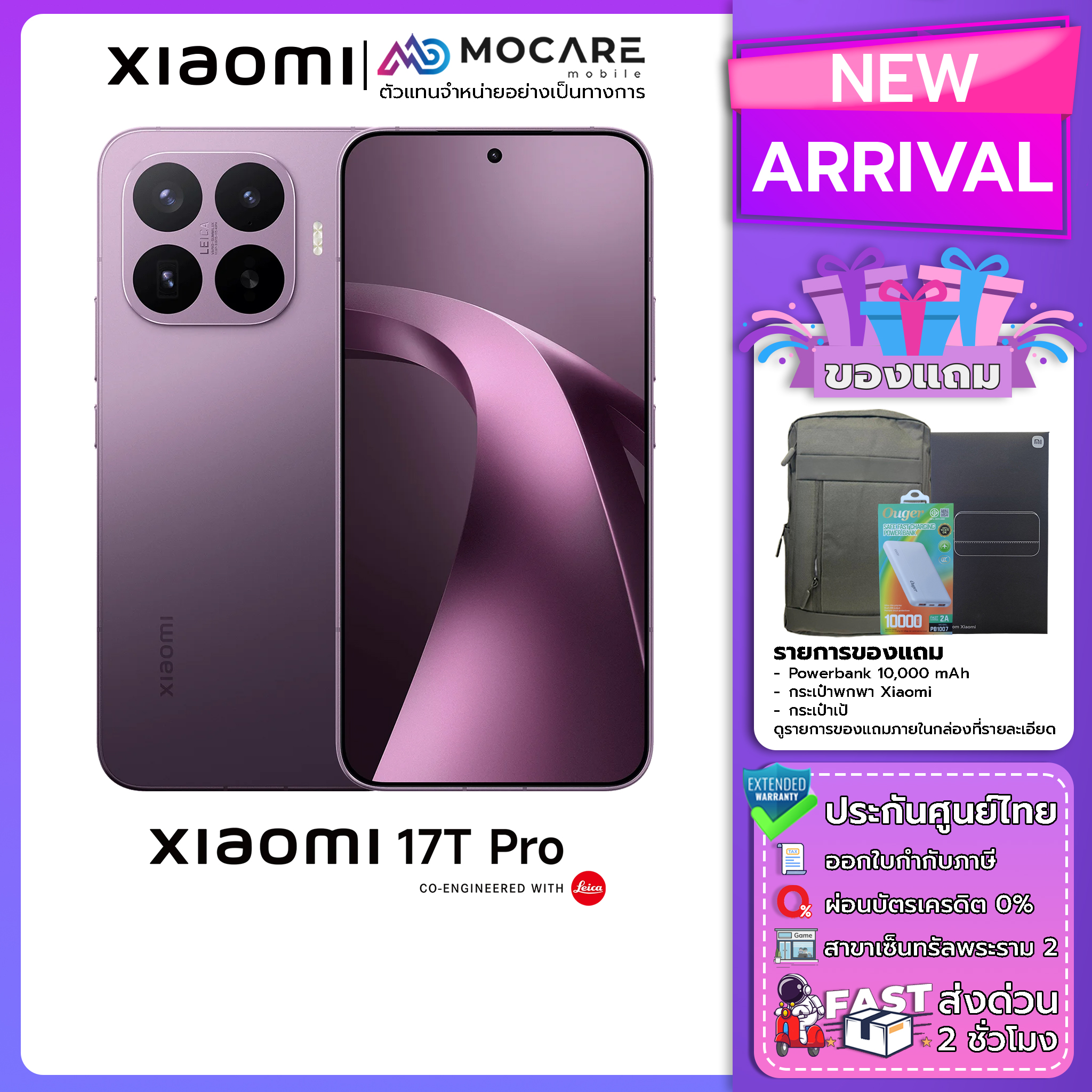 Xiaomi 17t Pro (12+512/12+256) Phone, Thai Center Warranty, Express Delivery Mocare(12+256/12+512) ราคา 26,490 บาท*ส่งฟรี