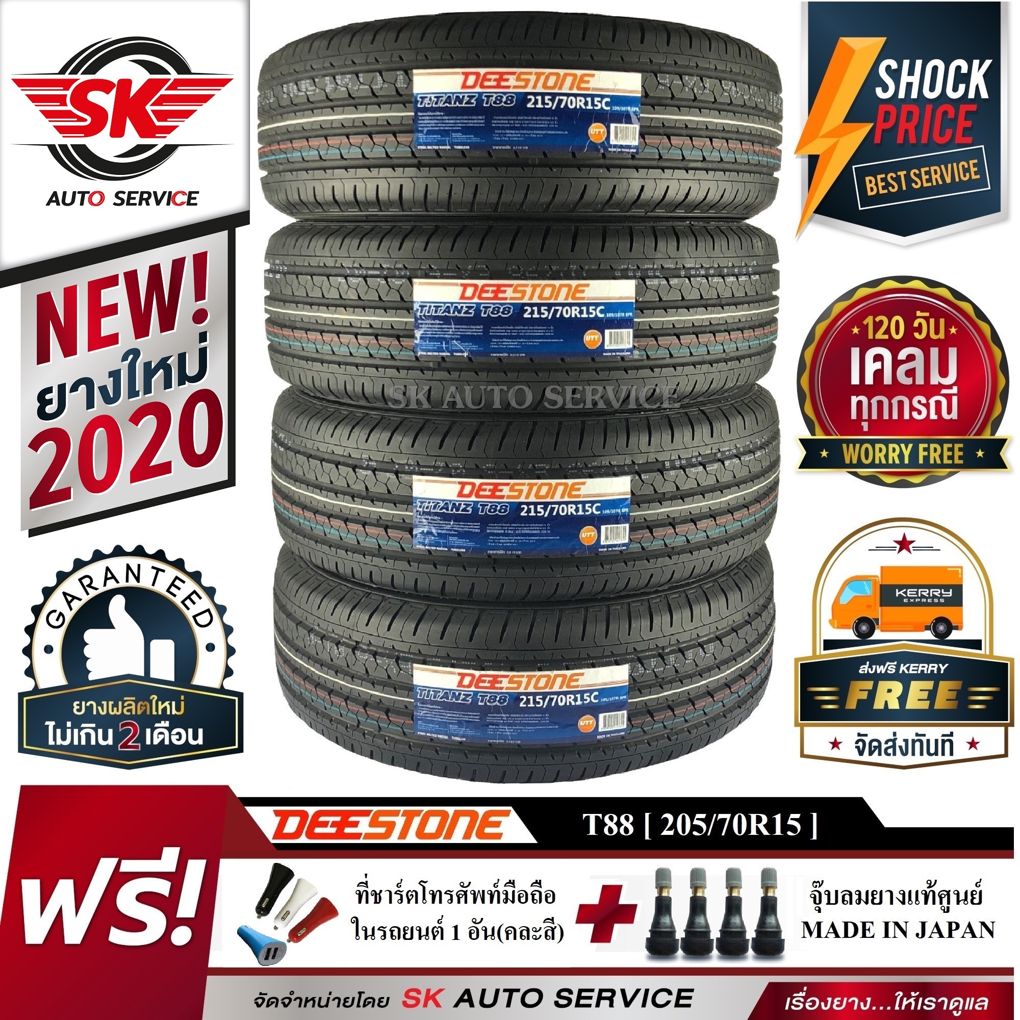 DEESTONE ยางรถยนต์ 215/70R15(กระบะล้อขอบ15) รุ่น T88 4 เส้น (ล็อตใหม่กริ๊ปปี 2020)