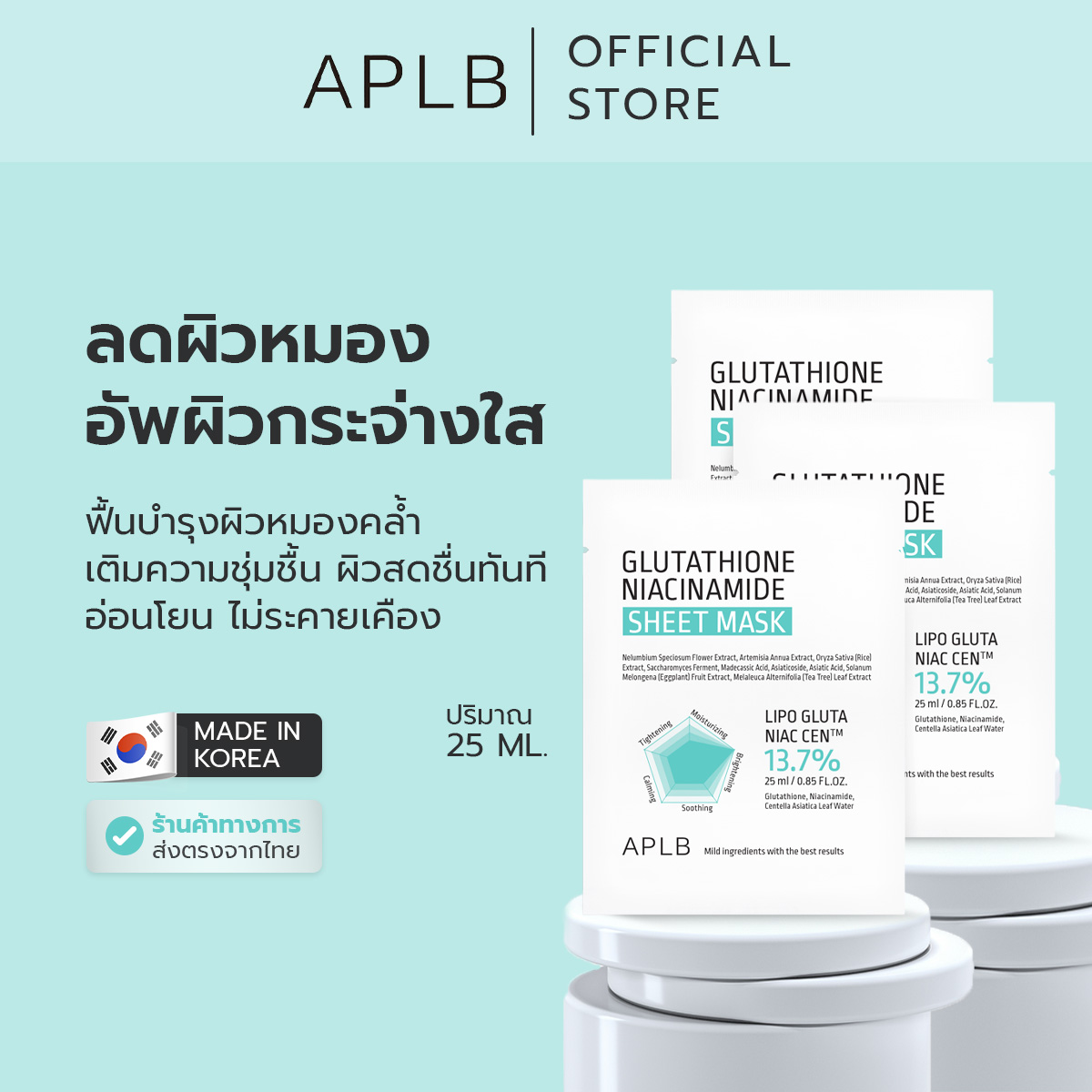 (Pack of 3) Aplb [Clear Skin, Reduces Dullness] Glutathione Niacinamide Sheet Mask, Quantity of 10 Sheets. ราคา 1,197 บาท*ส่งฟรี
