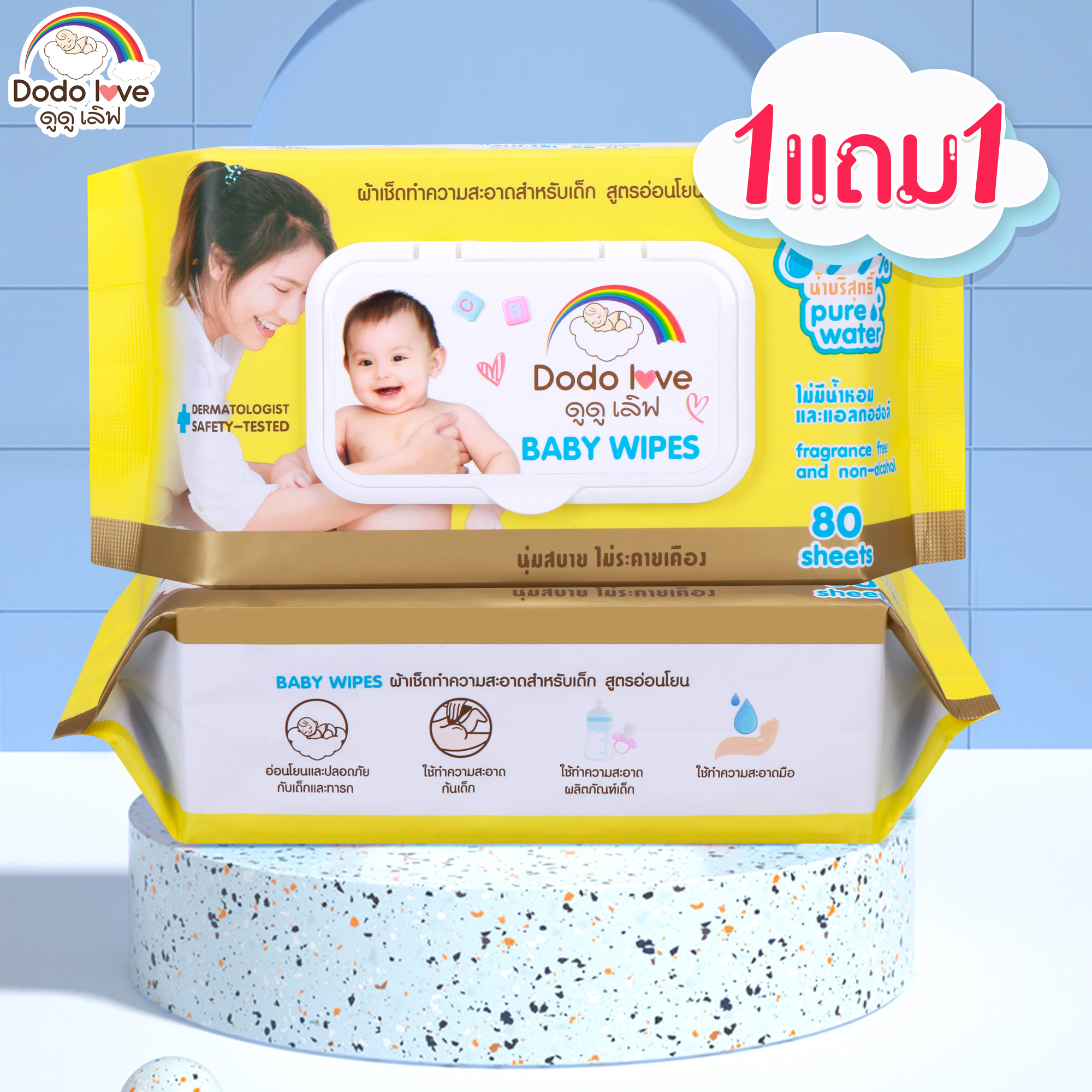 1ห่อ แถม1ห่อ DODOLOVE Baby Wipes ผ้าเช็ดทำความสะอาดสำหรับเด็ก ห่อใหญ่ 80 แผ่น ทิชชู่เปียก ผ้าเปียก ผ้าเช็ดทำความสะอาด