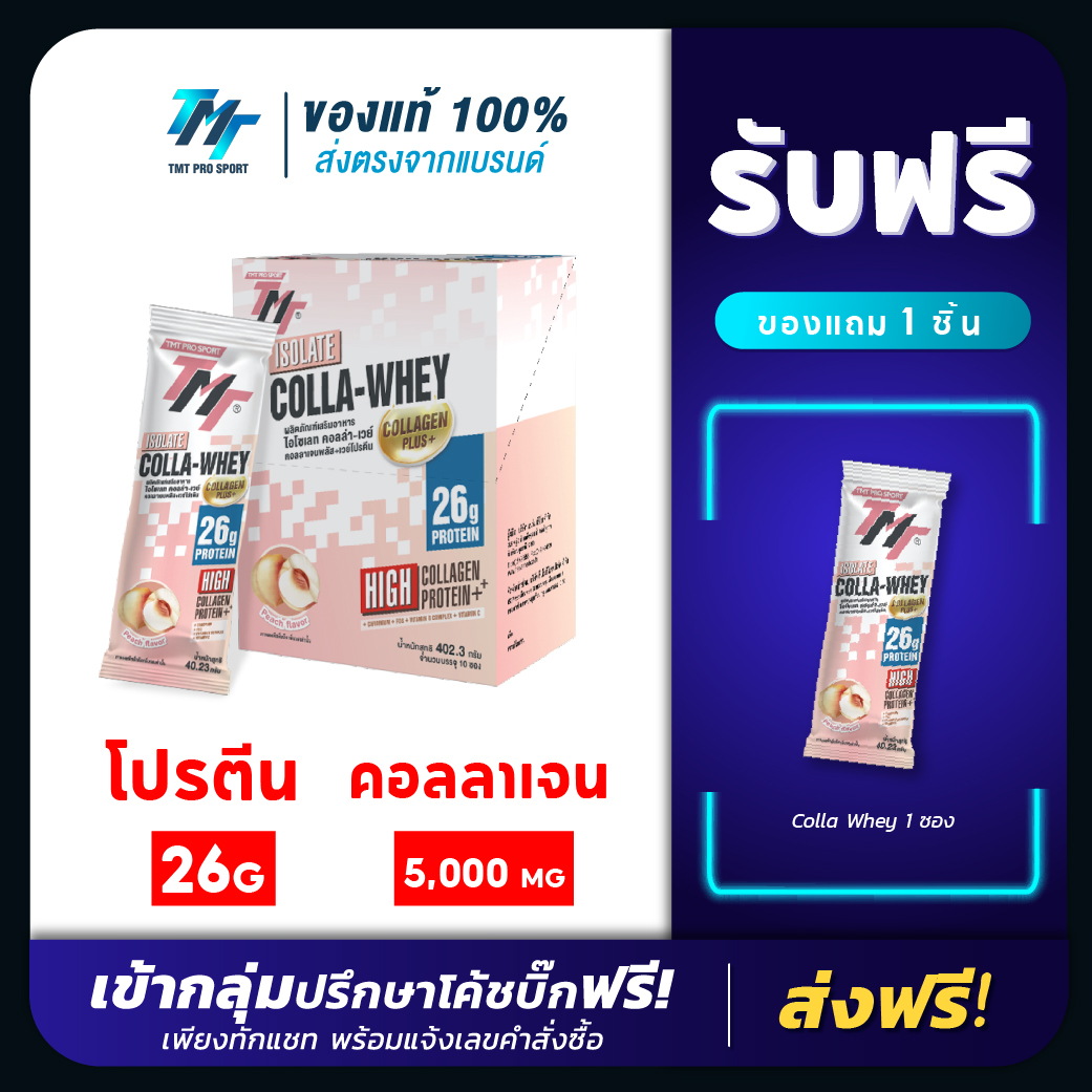Colla Whey เวย์โปรตีนน้ำใส ผสมคอลลาเจนพลัส 5,000 mg รสพีช โปรตีนสูง 26 กรัม (1 กล่อง 10 ซอง) ราคา 899 บาท*ส่งฟรี