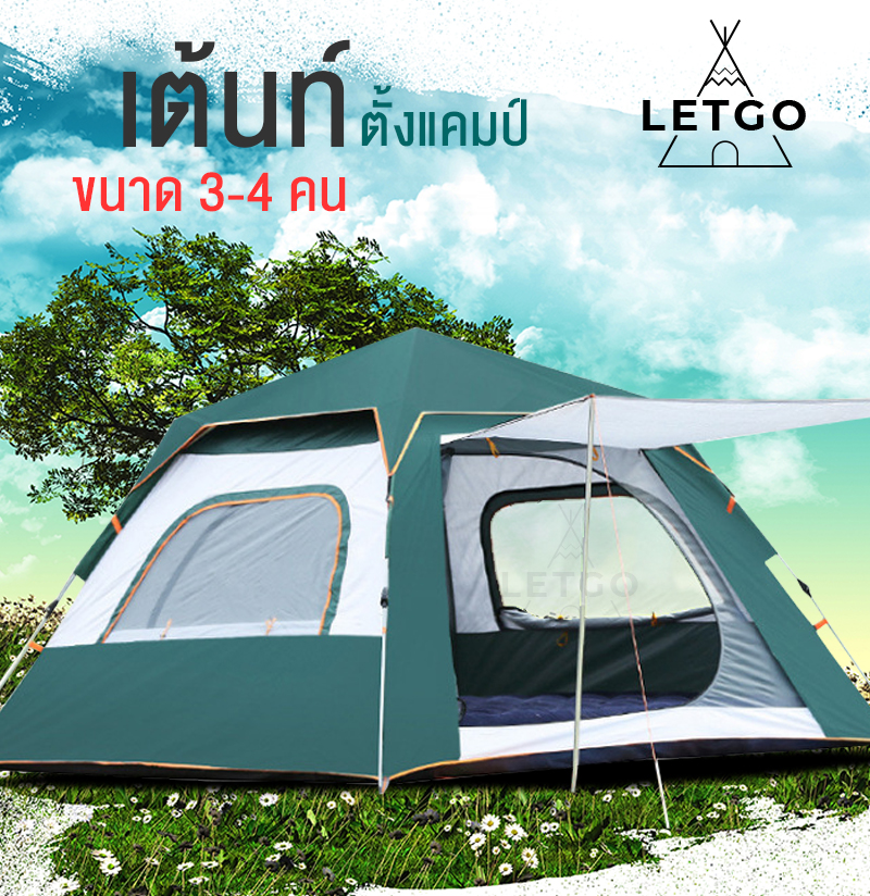 ดูภาพ LETGO เต้นท์ เต็นท์ เต็นท์สนาม เต้นท์กางอัตโนมัติ ขนาด3-4คนนอน และ5-6คนนอน 2ประตู2หน้าต่าง พกพาสะดวก น้ำหนักเบา เพิ่มเติม LETGO เต้นท์ เต็นท์ เต็นท์สนาม เต้นท์กางอัตโนมัติ ขนาด3-4คนนอน และ5-6คนนอน 2ประตู2หน้าต่าง พกพาสะดวก น้ำหนักเบา