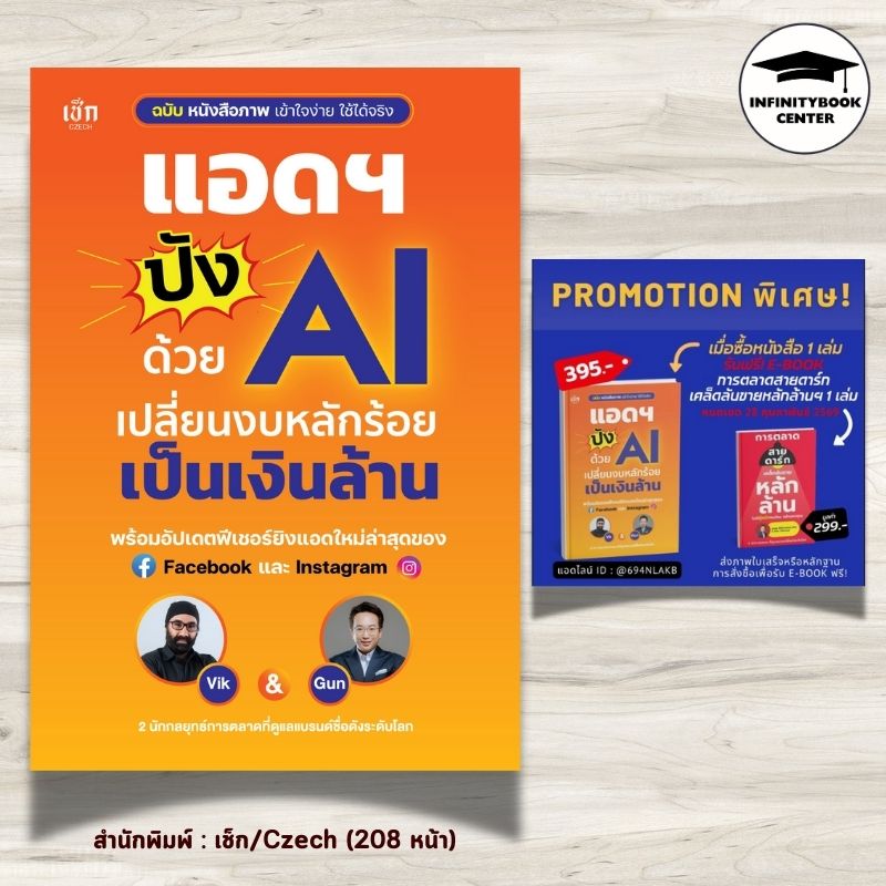 Book: Ad Agencies Are Booming with Ai, Turning Hundreds of Thousands into Millions (Free E-Book): Management, Business, Finance, Investment, Ai, Marketing