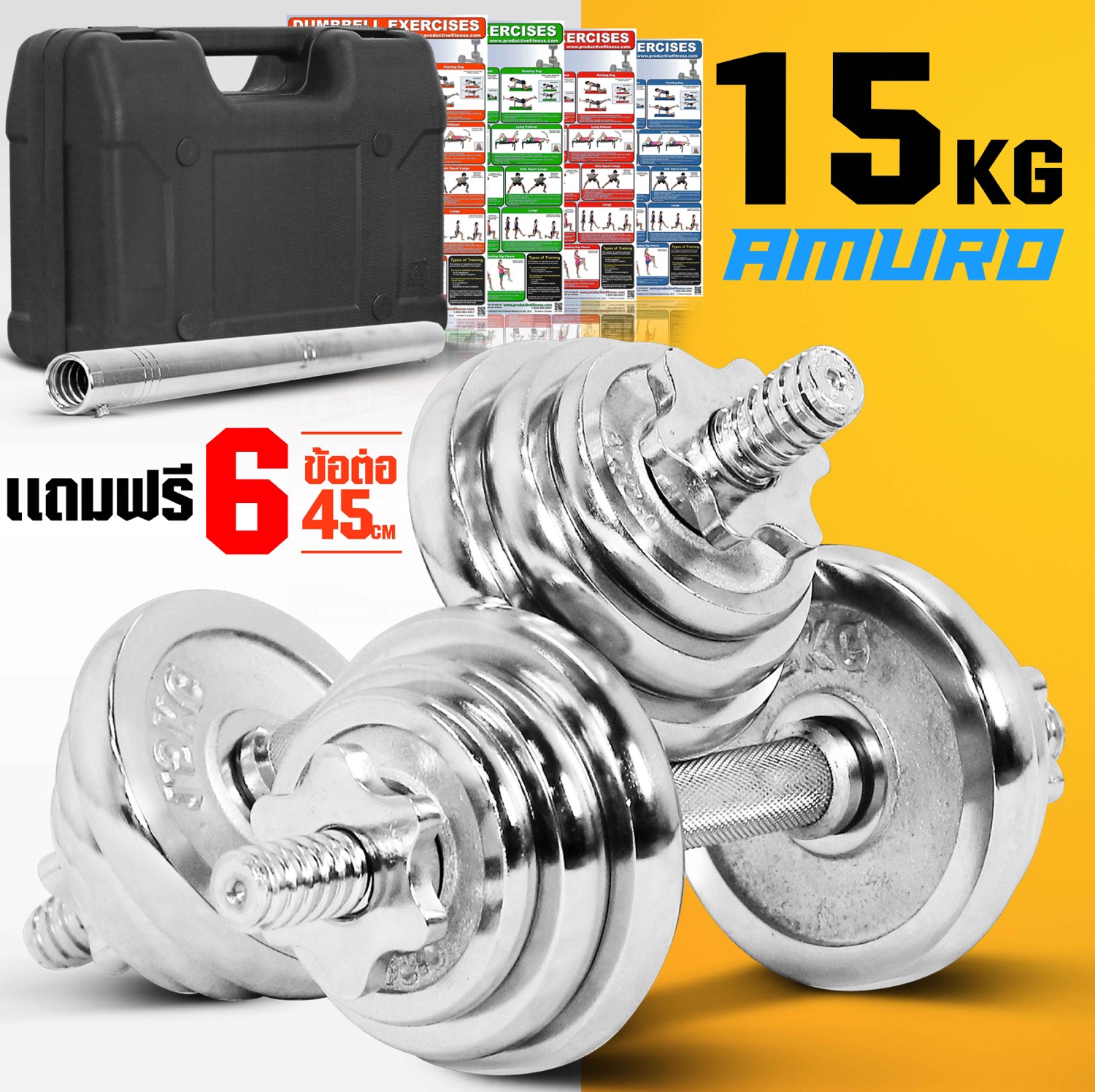 ดูภาพ ดัมเบล 15 กิโล สีเงิน พร้อม ข้อต่อ 45 เซ็น แปลงเป็นบาร์เบล กล่องเก็บดัมเบล และ โปสเตอร์โปรแกรมฝึก 4 แผ่น (ของแท้ 100%) <br/>เพิ่มเติม ดัมเบล 15 กิโล สีเงิน พร้อม ข้อต่อ 45 เซ็น แปลงเป็นบาร์เบล กล่องเก็บดัมเบล และ โปสเตอร์โปรแกรมฝึก 4 แผ่น (ของแท้ 100%)