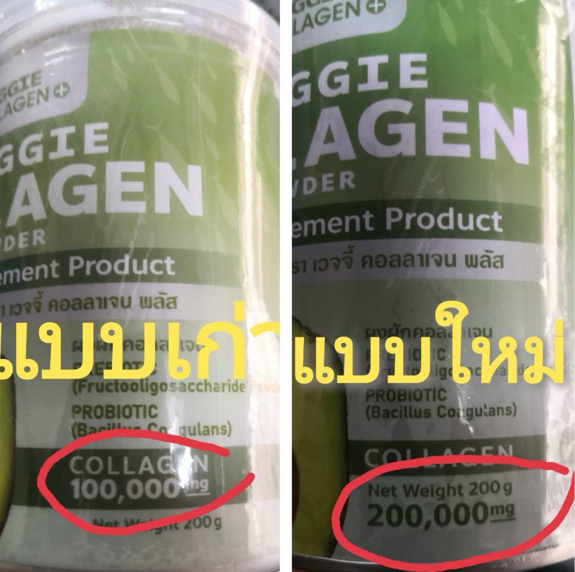 ข้อมูลเกี่ยวกับ ( ซื้อ 1 แถม 1 ) แพ็คเกจใหม่!! คอลลาเจนผัก 200,000mg.Veggie Collagen Powder ผิวขาวใส คุมหิว อิ่มนาน ผอม