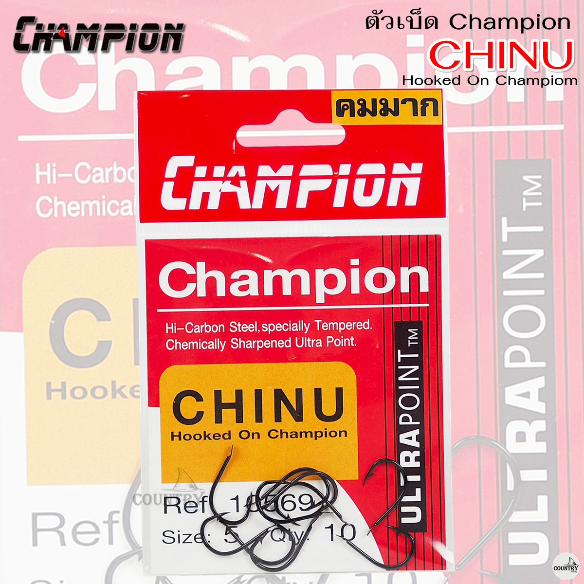 ตัวเบ็ด CHAMPION CHINU ทรงจินุ สีดำ เบาพริ้ว คมมาก! ราคา 30 บาท*ส่งฟรี