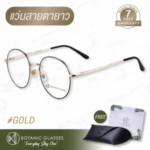 สินค้า แว่นสายตายาว สีทอง ส่งฟรี ทรงหยดน้ำ แว่นตา สายตายาว ทอง แว่นสายตา ยาว Botanic Glasses