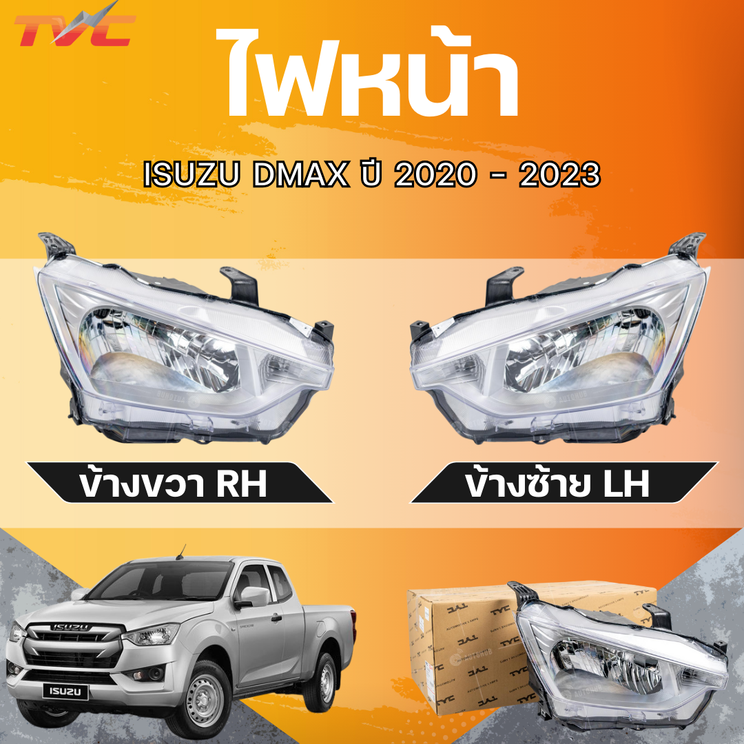 TYC ไฟหน้า ISUZU DMAX ปี 2020 - 2023 ธรรมดา LH/RH ราคา 2,200 บาท*ส่งฟรี