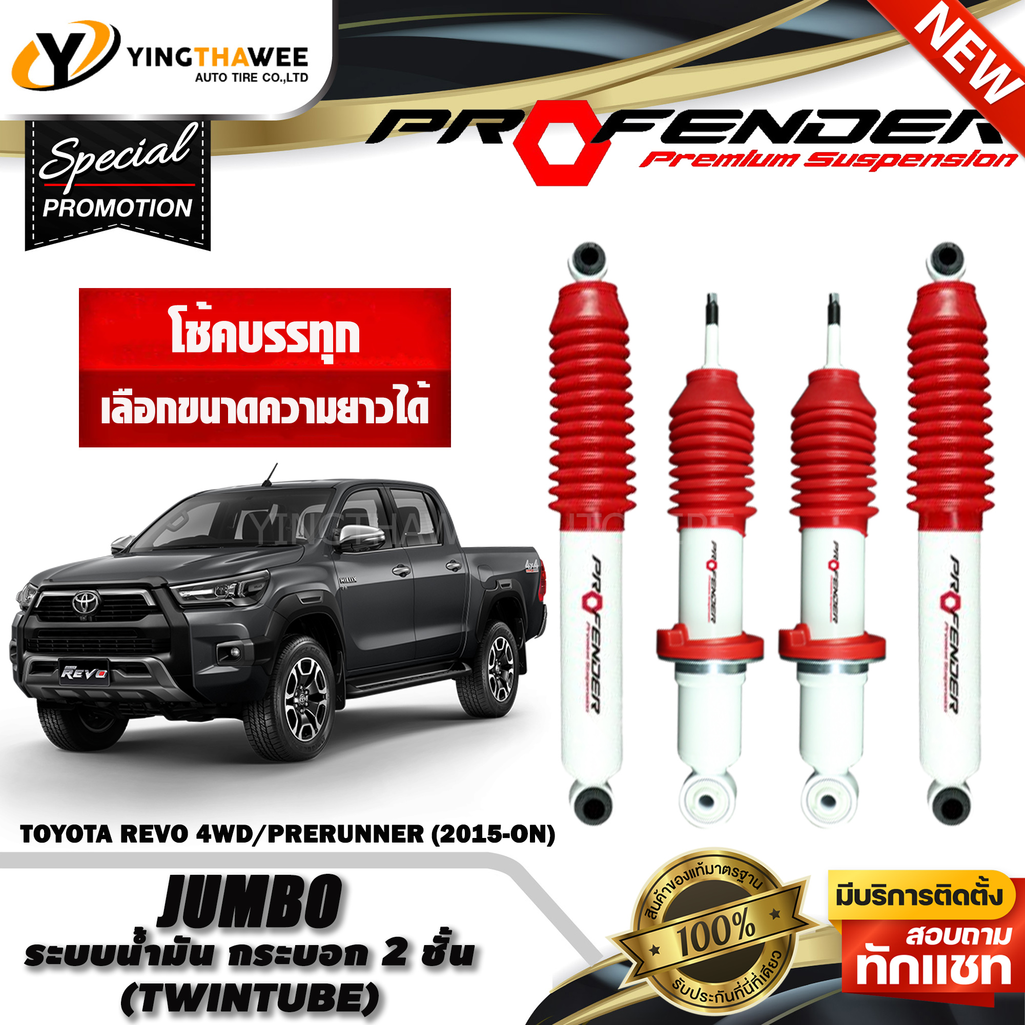 Profender Shock Absorbers, Jumbo Model, Suitable for Both General Use and Focused on Cargo Use, for Vehicles (Toyota Revo 4Wd/Prerunner Year 2015-on) (Inquire before Ordering) *Length Can Be Chosen ราคา 3,210 บาท*ส่งฟรี