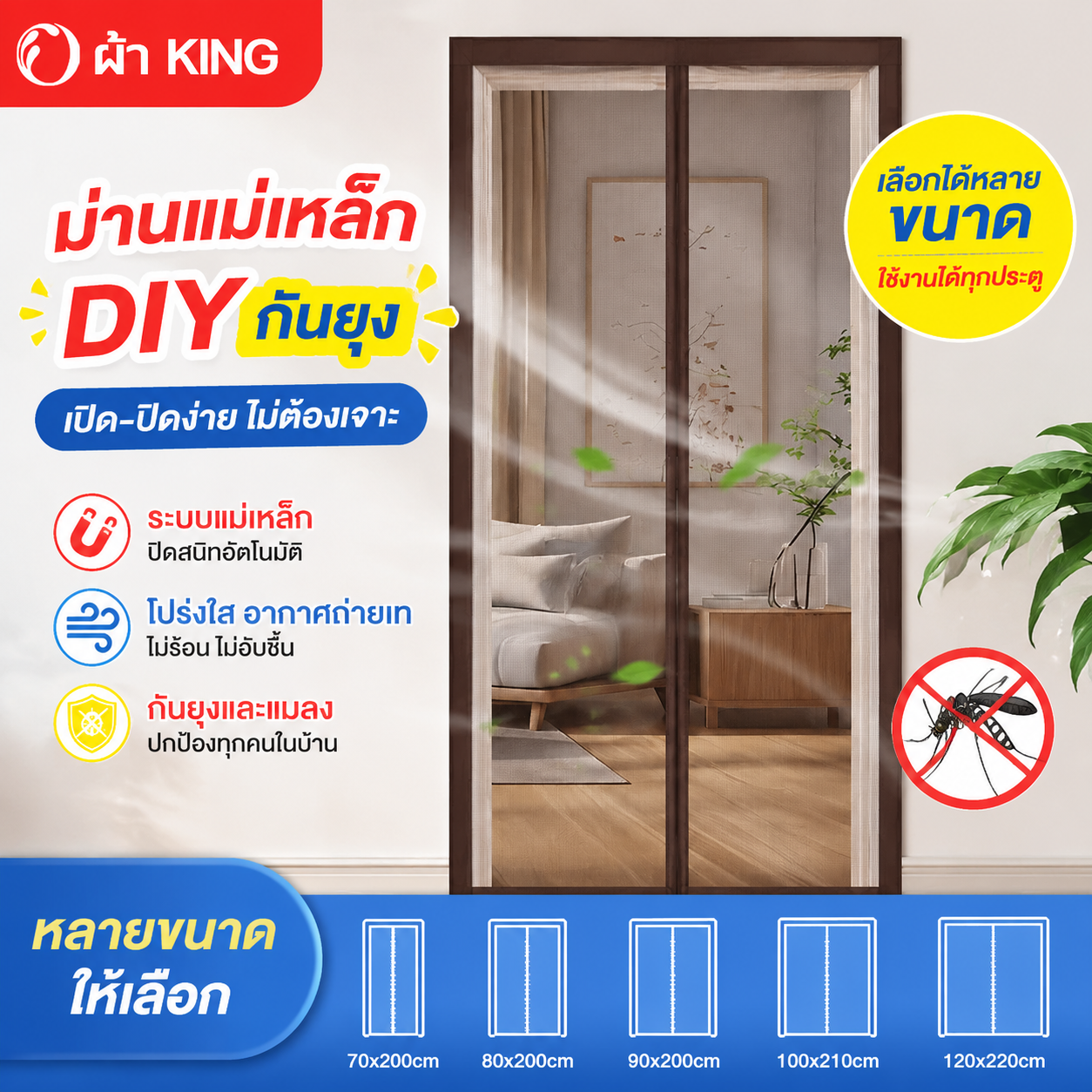 King Fabric, Magnetic Curtains, King Kong Mosquito Net, Width 80/90/100 Cm. Length 210 Cm. Mosquito Curtains, Door Curtains, Mosquito Curtains, Mosquito Door Curtains Mosquito Net on the Door, Door Curtain, Mosquito Net on the Door ราคา 159 บาท*ส่งฟรี