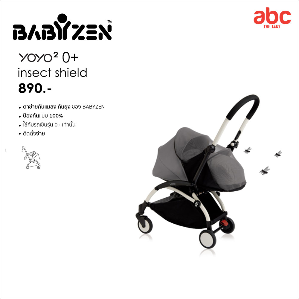 BabyZen ผ้าตาข่ายกันแมลง กันยุง Insect Shield สำหรับรถเข็นเด็กแบรนด์ Babyzen รุ่น YOYO ทำจากวัสดุอย่างดี